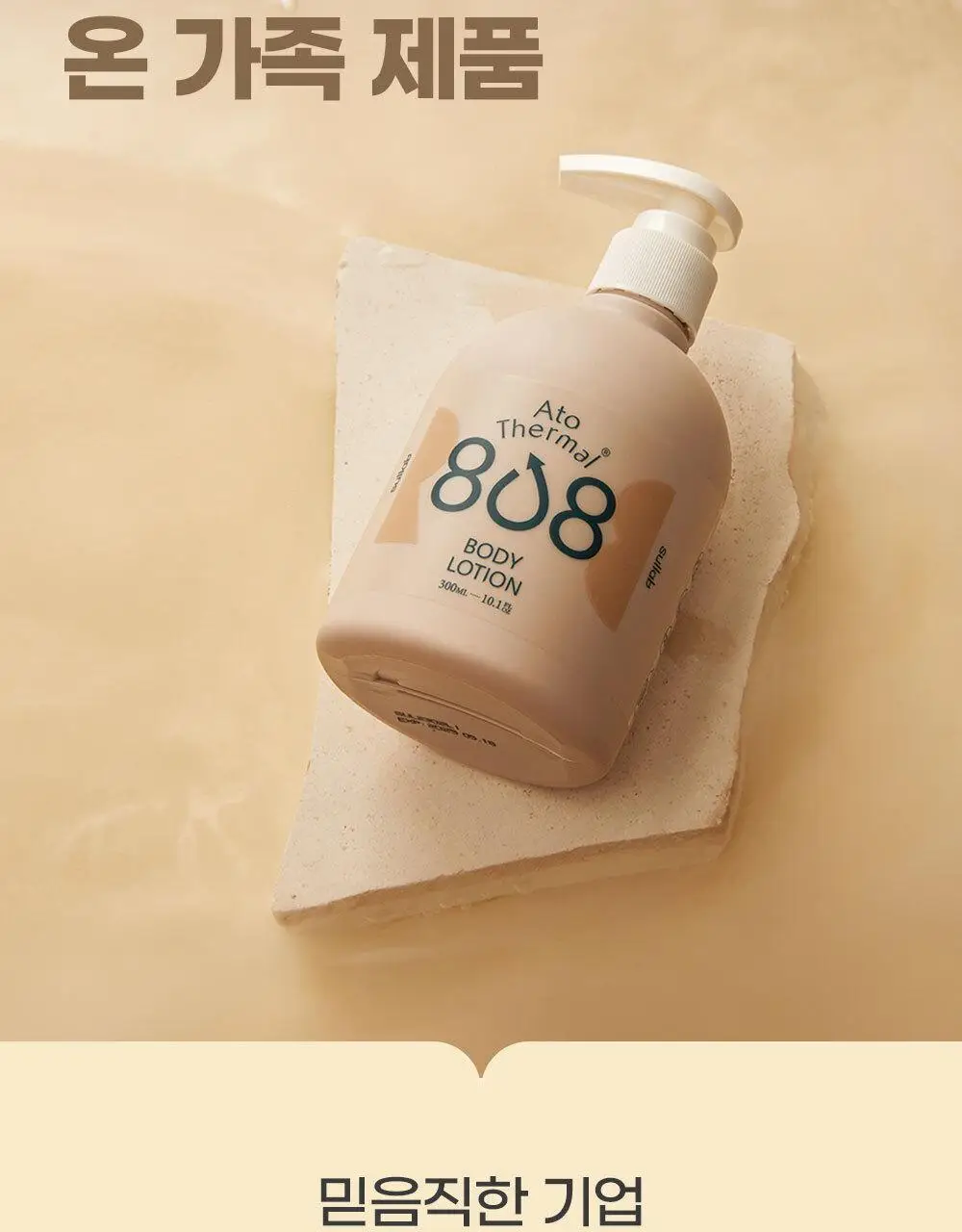 [설랩]아토 808 떼르말 버블 힙 클렌저 외 베이비 바디/스킨케어 모음전 상세페이지 76